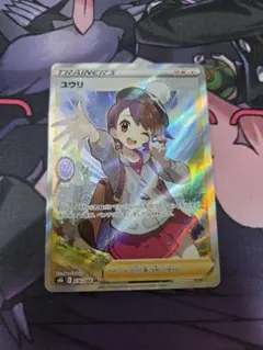 ユウリ SR S8b 276/184 VMAXクライマックス ポケモンカード - メルカリ