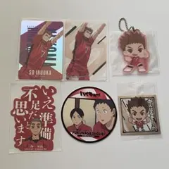 ハイキュー　音駒高校　一年生グッズセット