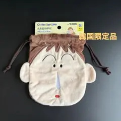 【韓国限定】クレヨンしんちゃん ボーちゃん巾着ポーチ ［新品］［韓国ダイソー ］