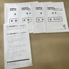 2025年受験 日能研 難関校日特 開成テキスト上・下と解答解説(一部のみ