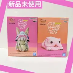 メイドインアビス 烈日の黄金郷 おおきなFluffy Puffy 2種セット