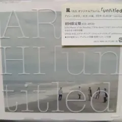 2026年最新】untitled 嵐 初回の人気アイテム - メルカリ