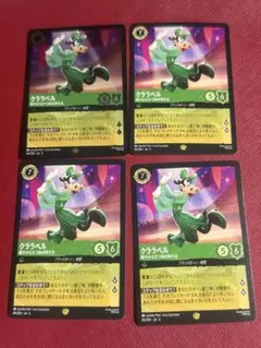 クララベル レジェンダリー 4枚 ロルカナ - メルカリ