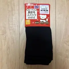 裏起毛スパッツ 10分丈