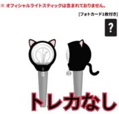 テミン　ライトスティックケープ　ペンラケープ　トレカなし　24