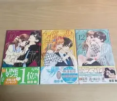 コーヒー&バニラ 10-12巻