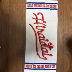 平井大 フェイスタオルのサムネイル