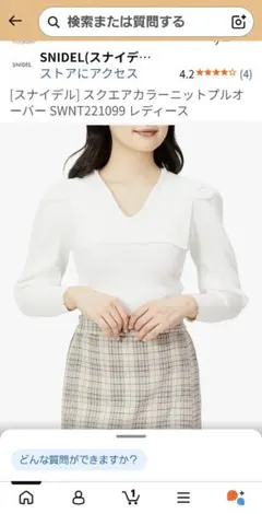 SNIDEL スクエアニットプルオーバー