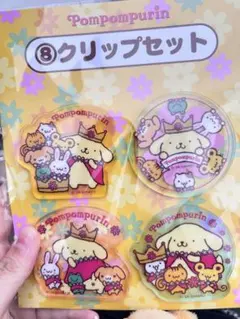 ポムポムプリン当りくじ ⑧クリップセット
