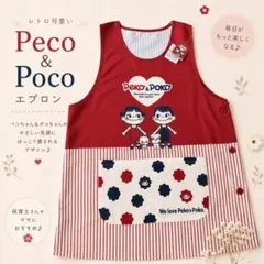 【ぺこちゃん＆ポコちゃん】レトロ可愛い♪保育士エプロン 読み聞かせ　プレママ