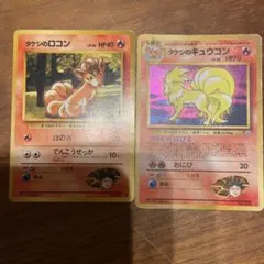 タケシのロコン・キュウコン　10枚セット ポケモンカード タケシのロコン タケシのキュウコン 旧裏2枚セット