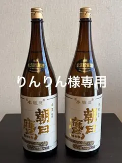 朝日鷹 低温貯蔵酒 2026年8月 箱入 - メルカリ