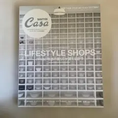 Casa BRUTUS特別編集【令和版】理想の暮らしが買える店3