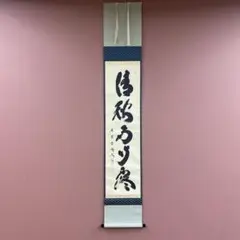 2025年最新】掛軸の人気アイテム - メルカリ