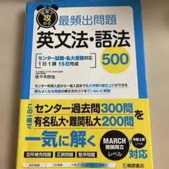 最頻出問題 英文法・語法500