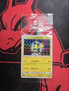あんしん鑑定対象】ボスごっこピカチュウ スカル団（197/SM-P）プロモ