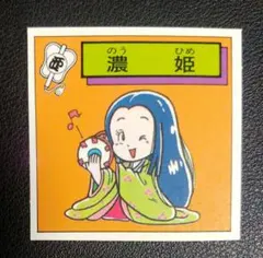 2025年最新】対決戦国シールの人気アイテム - メルカリ