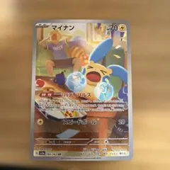 マイナン AR スカーレット&バイオレット 強化拡張パック レイジング