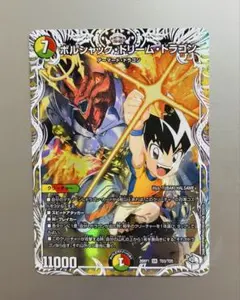 デュエルマスターズ/26RP1/SR ボルシャック・ドリーム・ドラゴン