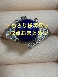 ✨️もろり様 リクエスト 2点 まとめ商品✨️ラピスラズリ・オパールリング✨️
