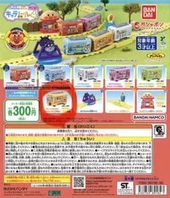 アンパンマンキャラ鉄道4 電車