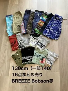 男の子　130cm 春夏服　半袖　半ズボン　15点まとめ売り