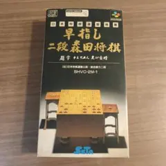 2026年最新】早指し二段森田将棋2の人気アイテム - メルカリ