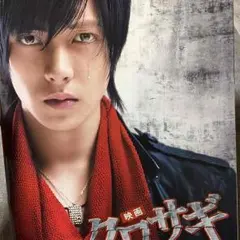 クロサギ 山下智久