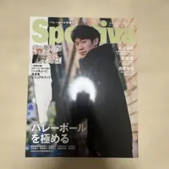 Sportiva バレーボール特集号