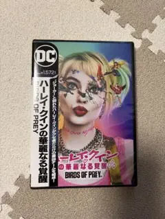 ハーレイ・クインの華麗なる覚醒 BIRDS OF PREY('20米) DVD