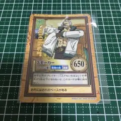 ワンピースカードダス ハイパーバトル スモーカー C276 ホワイト