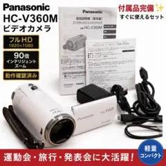 Panasonic HC-V360M（デジタルハイビジョンビデオ）のサムネイル