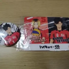 ハイキュー　くら寿司　黒尾鉄朗　缶バッジ
