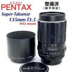 2026年最新】Super-Takumar 135mm F3.5の人気アイテム - メルカリ