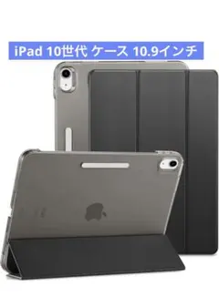 10.9インチ ipad ケース 第10世代 2022モデル 半透明 指紋防止