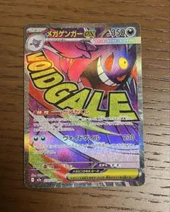 メガゲンガーex MA MEGA ハイクラスパック MEGAドリームex 23… - メルカリ