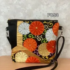 ✦F093✦ハンドメイド✦着物✦帯✦リメイク✦ fショルダーバッグ