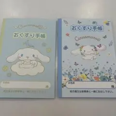 ⭐️セット販売⭐️シナモロール おくすり手帳 2冊セットのサムネイル