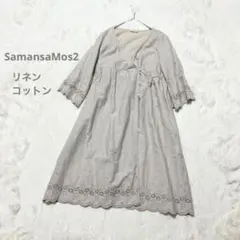 ✨お得✨Samansa Mos2リネンコットンカシュクールカーディガンワンピース