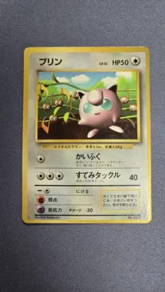 プリン　旧裏　かいふく　光沢あり　マークなし プリン（光沢なし） : 「すぐわかるポケモンカードの遊びかた」 おまけ