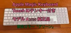 Magic Keyboard Touch IDテンキー付き A2520