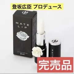 STARS 登坂広臣 OMI メンプロ リップ mate