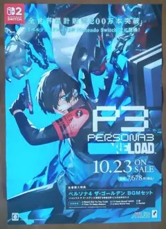 ペルソナ3 RE LOAD　ポスター