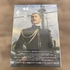 坂の上の雲 DVD 全13巻セット 本木雅弘 阿部寛 - メルカリ