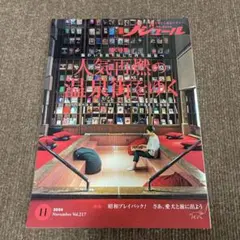 ノジュール 2025 10月号