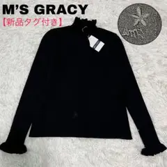 【新品タグ付】M'S GRACY リボンタイ付 フリル 長袖ニット 日本製
