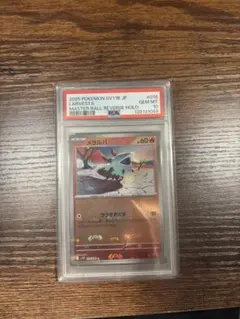 2026年最新】マルマイン マスターボール psa10の人気アイテム - メルカリ