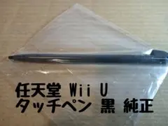 닌텐도 Wii U 스타일러스 블랙 정품