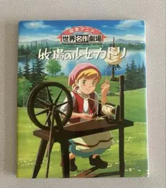 牧場の少女カトリ　絵本　ぎょうせい　世界名作劇場　日本アニメーション