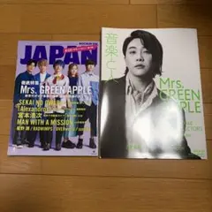 Mrs Green Apple 雑誌2点　Rockin'on 音楽と人